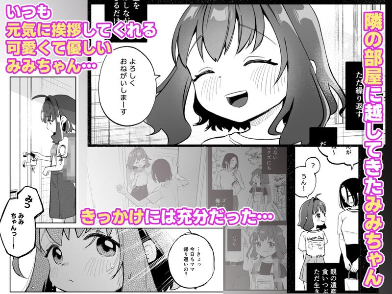 となりのみみちゃんは催●アプリでおじさんの性奴○- Sneak Peek 2