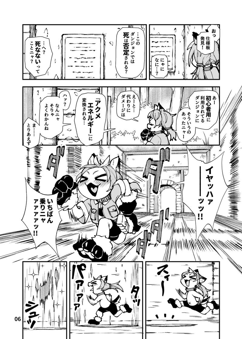 死なないアクメデストラップダンジョン- Sneak Peek 2