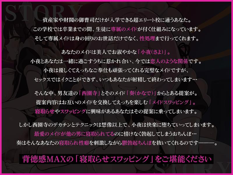 メイドさん寝取らせスワッピング ～大好きなメイドが犯される姿を見ながら、他人のメイドに鬱勃起ちんぽを抜いてもらう話～【ソフトNTR・寝取られ・寝取らせ】- Sneak Peek2