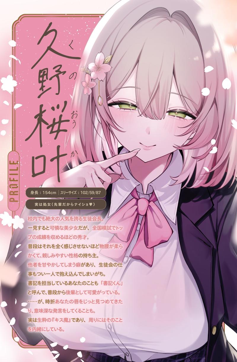 【早期購入3大特典】～発情うさぎ少女病～唇とろけるまでずっとキス……♡ キス魔な生徒会長は君を甘やかしチュー♡- Sneak Peek2