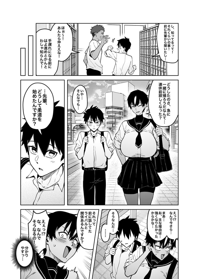 真午先輩の初恋- Sneak Peek 2