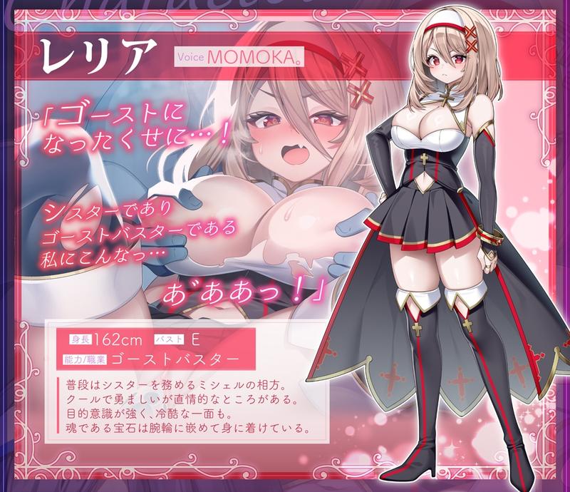 【✅全編ゲーム風字幕動画付✅～10/7早期特典有】ゴーストバスター≪ヒロイン凌-辱-編≫～聖なるおま〇こ敗北！エナジードレイン地獄で精神崩壊♡～【★2ヵ月連続企画】- Sneak Peek2