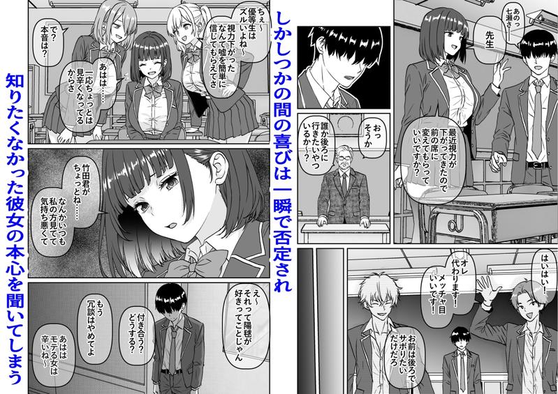 他の人が消えた世界でクラスの高嶺の花が嫌いな僕に媚びて身も心も捧げるまでのお話- Sneak Peek 2