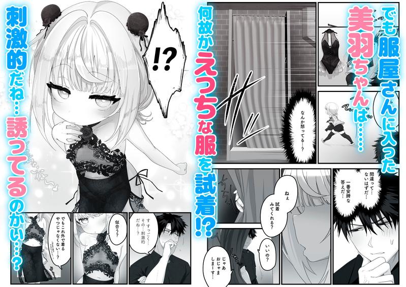 姪と過ごす8日間。~ショッピングモール編~- Sneak Peek 2