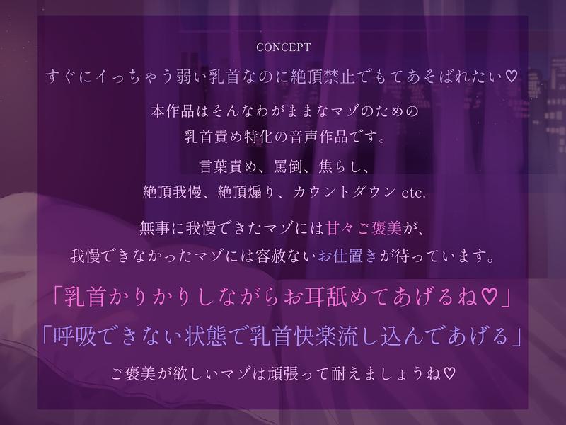 乳首イキ我慢ゲーム♡～お仕置きされたくなかったら乳首イキちゃんと我慢しようね♪～- Sneak Peek 2