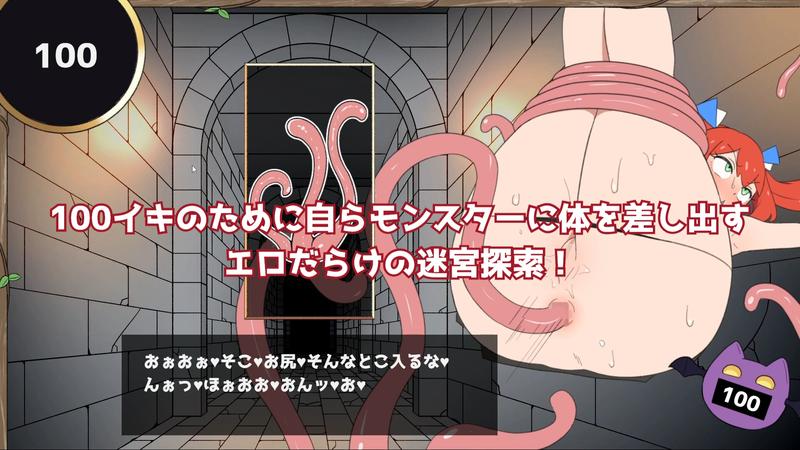 100イキ迷宮- Sneak Peek2