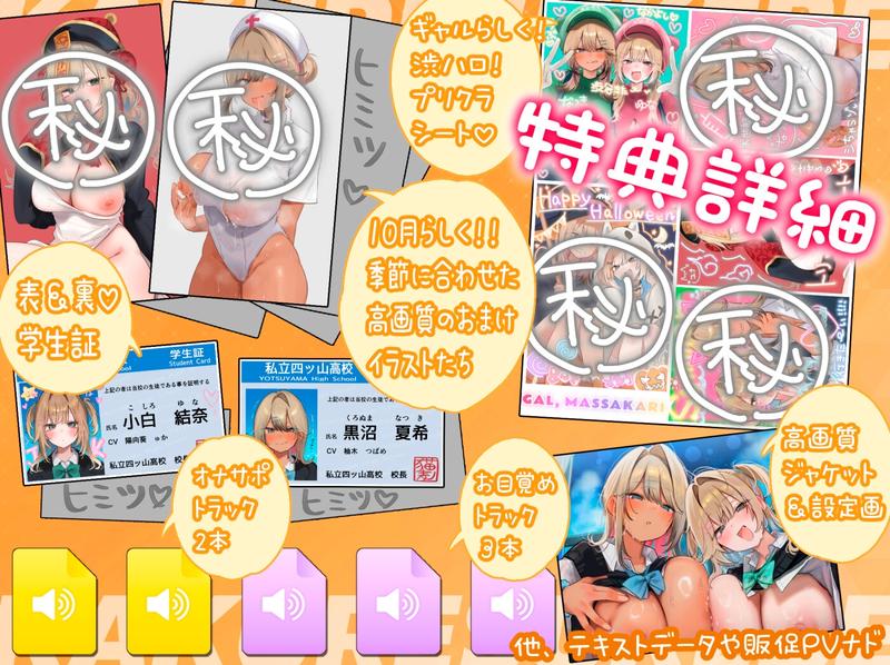 秋×ギャル！季節に合わせたイラスト特典付)ギャル、まっサカり～生意気な高身長黒ギャル×低身長白ギャルが俺になつくまで～押しかけギャルズをちんぽで餌付け(4時間)- Sneak Peek 2