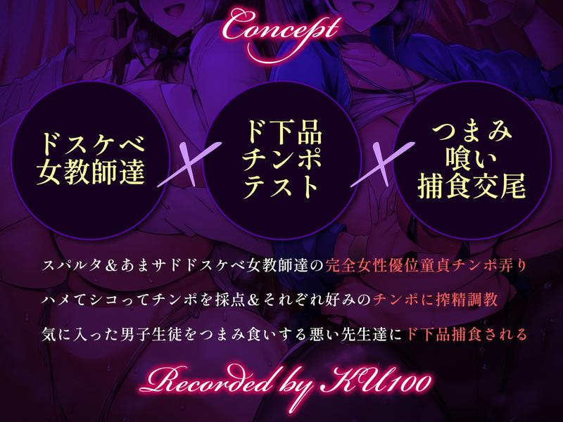 【逆レ3P/差分イラスト】童貞大好きスパルタ体育教師&あまサド養護教諭の背徳生徒つまみ喰い～交尾狂いビッチ先生×2のザーメン搾精チンポ調教～【KU100】- Sneak Peek2