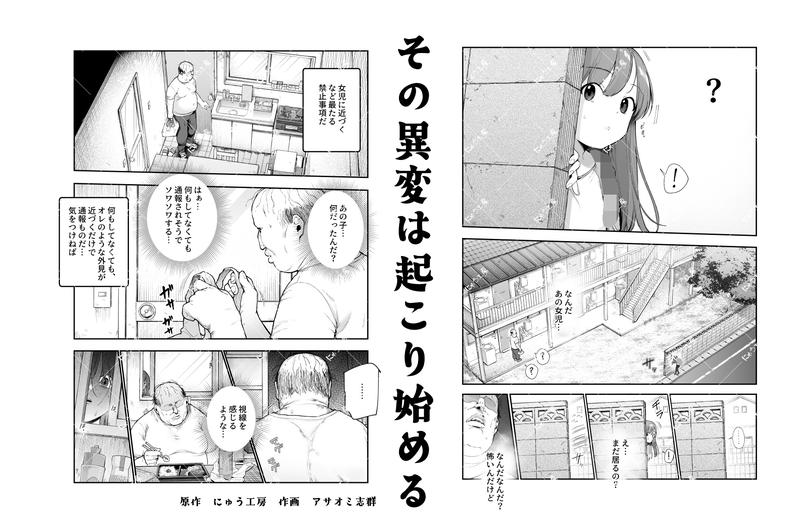 女の子吸引体質になったおじさんEX～おじさんが防犯ブザーを持つべき～- Sneak Peek2