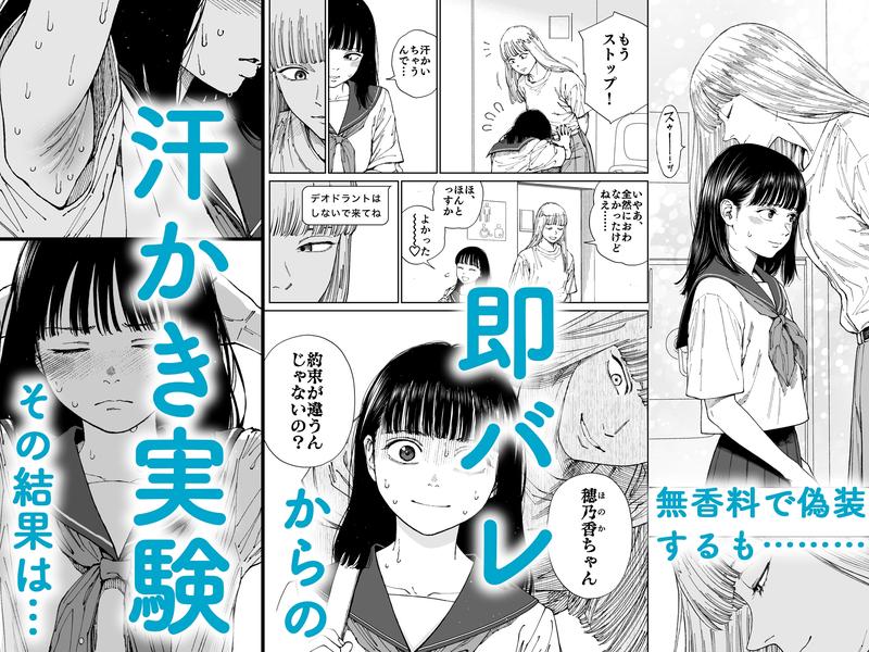 ガールラヴ・ダイアリーSP ワキガ女子ほのかの汗だく初体験- Sneak Peek 2