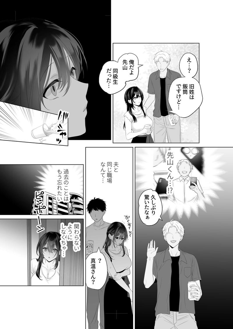 もう人妻なのに元同級生3人から強○懇願セックスさせられる- Sneak Peek 2