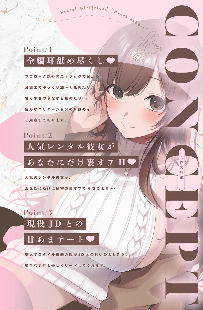Hなウサギ貸し出し中♡レンタル彼女ハートラビット～現役JD愛乃の裏オプ耳舐めデート♡～- Sneak Peek 2