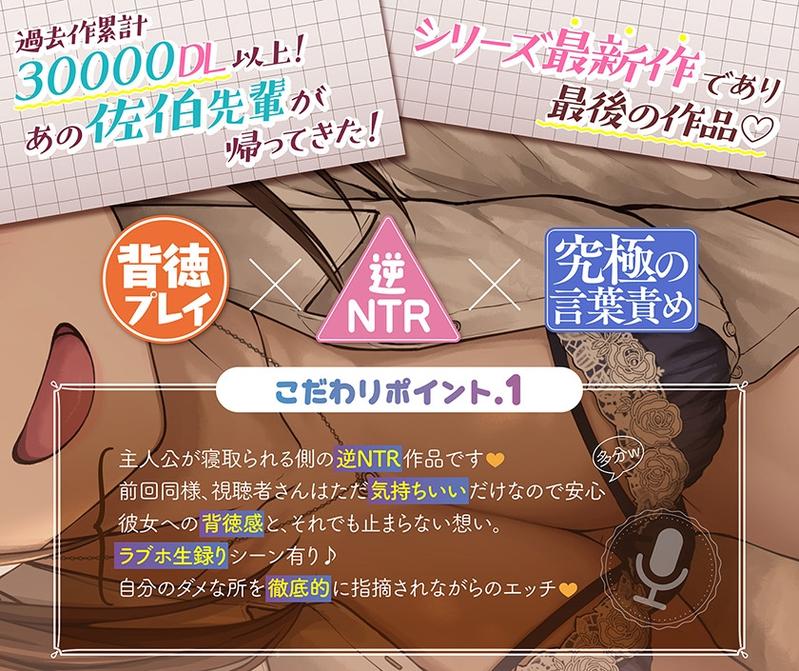 【逆NTR】佐伯先輩と、最後のキス練♡【5時間越え長編&シリーズ最終章】- Sneak Peek3