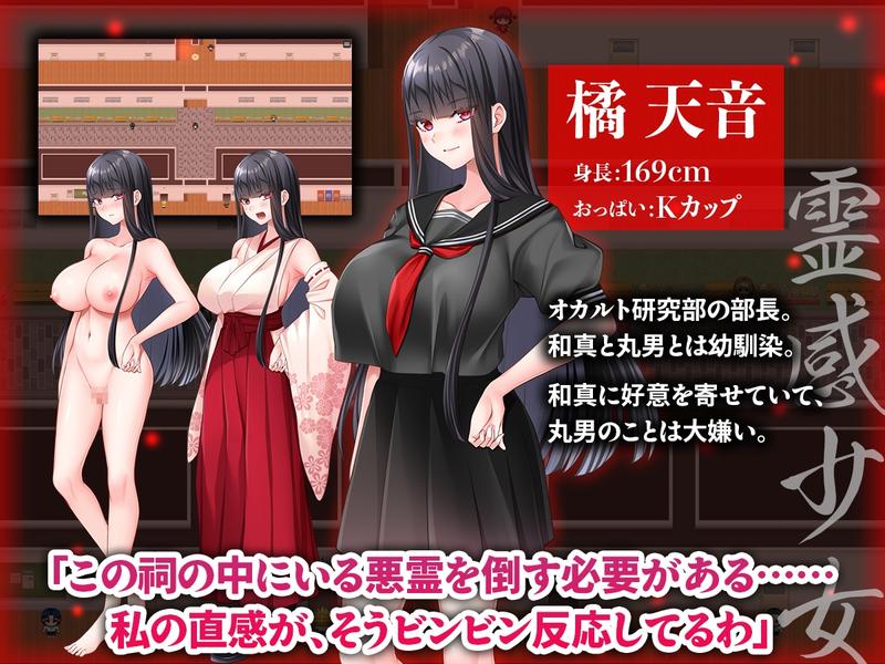 寝取ラレシ霊感少女ハ清ラカ哉～呪われた学園の七不思議と迫る刻限～- Sneak Peek 3