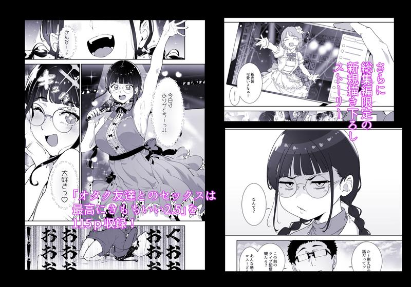 オタク友達とのセックスは最高に気持ちいい 総集編I- Sneak Peek 3