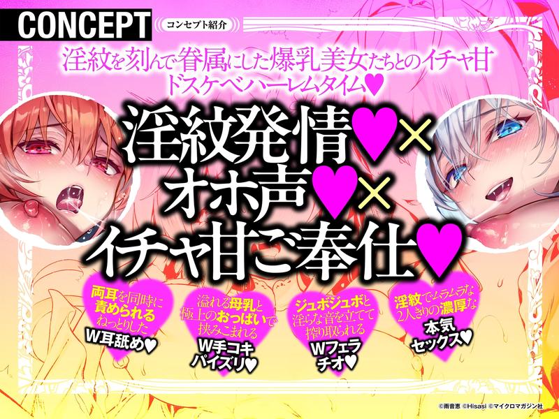 【Wヒロイン×3時間】淫紋を刻んだ爆乳眷属たちと、ドスケベ発情ご奉仕イチャ甘えっち♡- Sneak Peek 3
