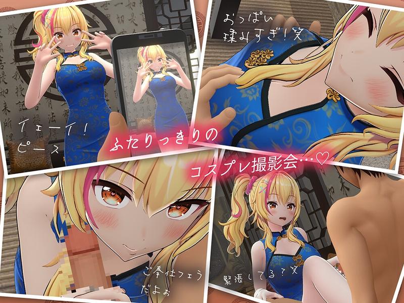 【360° 4KVR 本格3Dエロアニメ】いちゃらぶえっちでハメチャイナ！〜いつでも呼び出しOKなギャルとエロコスハメ撮り〜【園原あいり】【VRデバイス用】- Sneak Peek 3