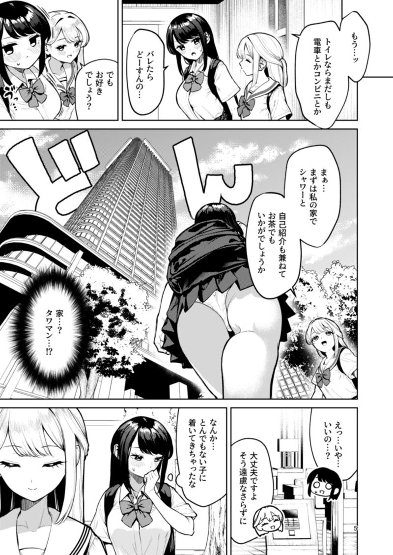おしがましてたらレズられた2- Sneak Peek 3