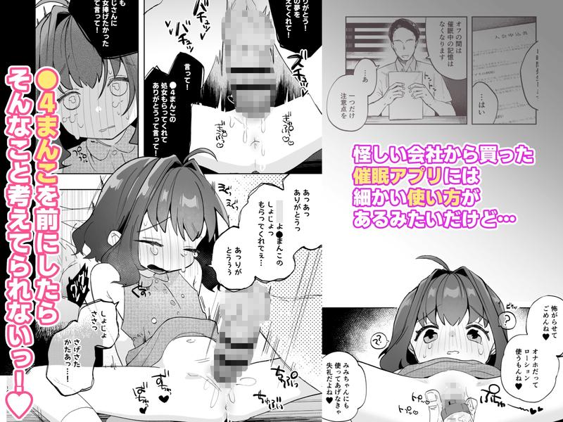 となりのみみちゃんは催●アプリでおじさんの性奴○- Sneak Peek 3