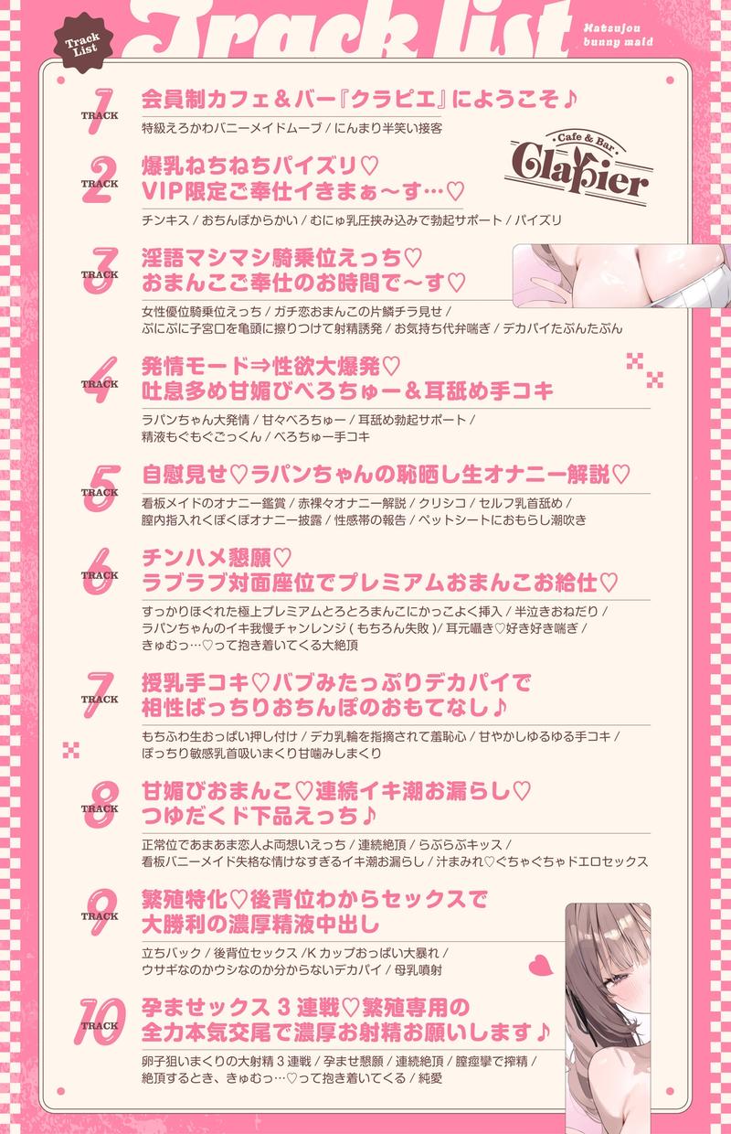 ✅早期購入特典付き【5時間】孕ませOK♡発情バニーメイド ～最強VIPおちんぽvs媚び媚びおねだりちょろまんこ♪⇒繁殖特化ボディ陥落♡両想い本気交尾しまくるお話♡～- Sneak Peek 3