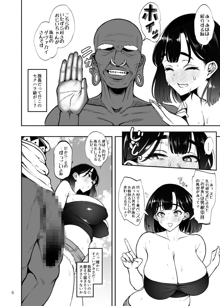 部族NTRー僕の妻が南太平洋の孤島に暮らす倫理観0裸族の一員になるまでの記録ー- Sneak Peek 3