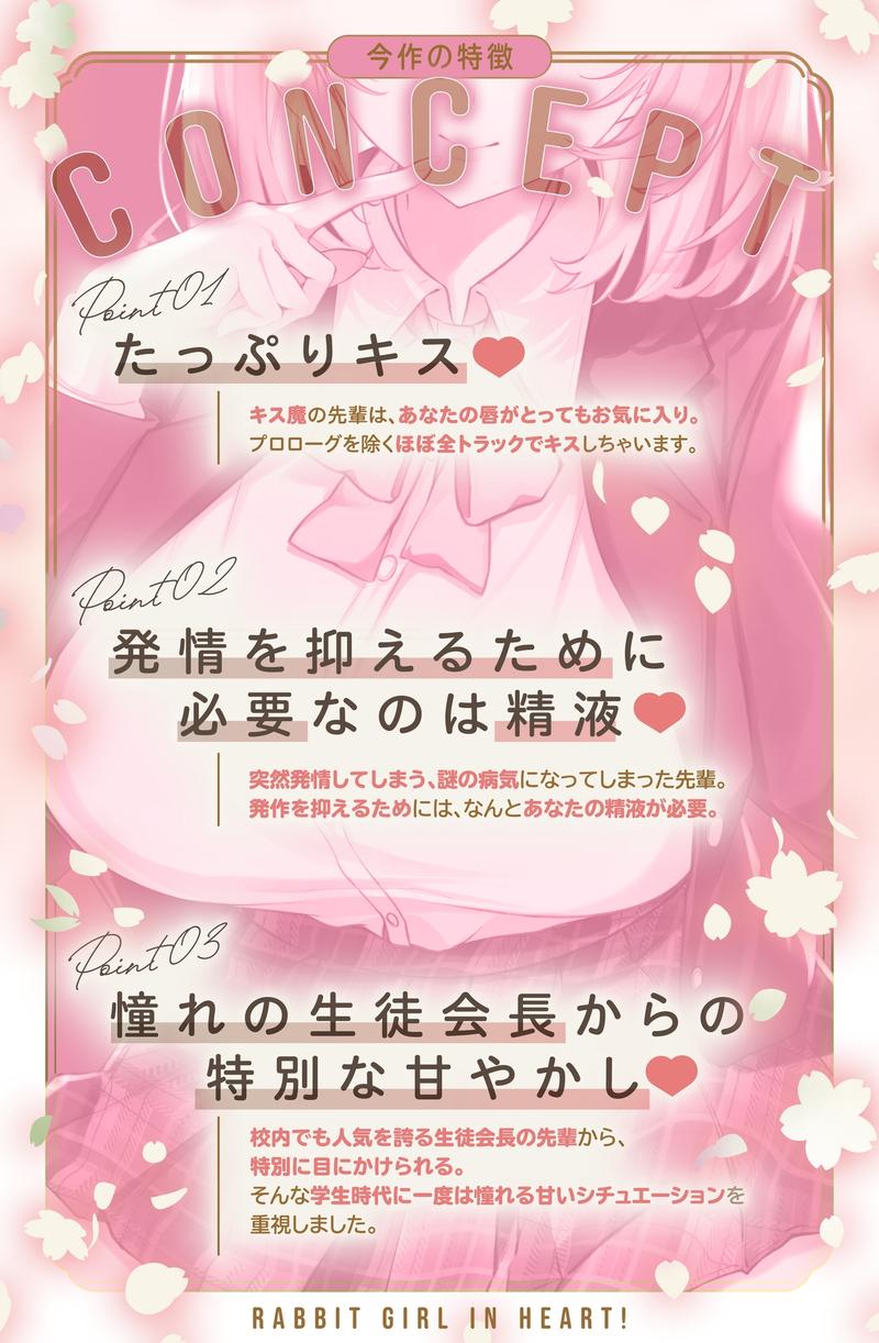 【早期購入3大特典】～発情うさぎ少女病～唇とろけるまでずっとキス……♡ キス魔な生徒会長は君を甘やかしチュー♡- Sneak Peek3