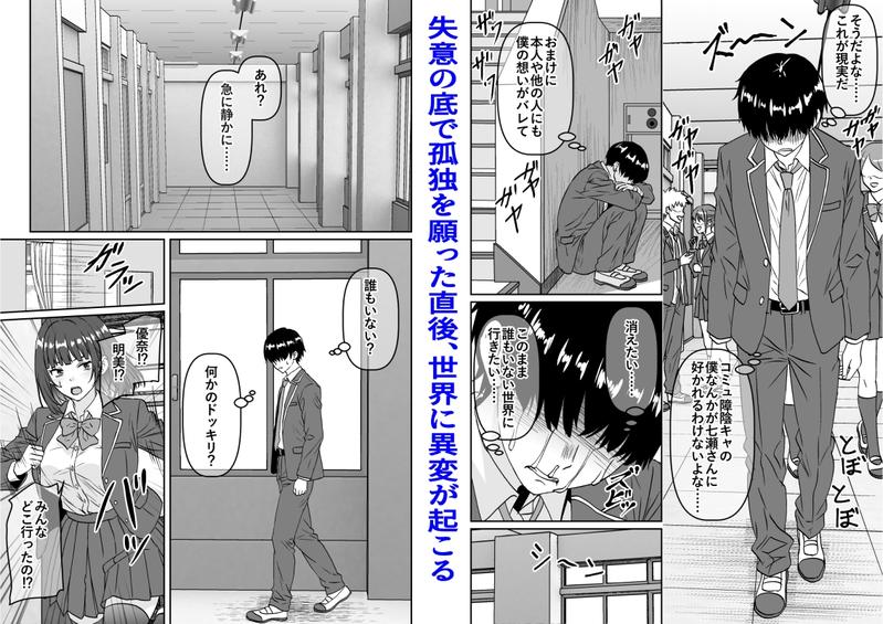 他の人が消えた世界でクラスの高嶺の花が嫌いな僕に媚びて身も心も捧げるまでのお話- Sneak Peek 3