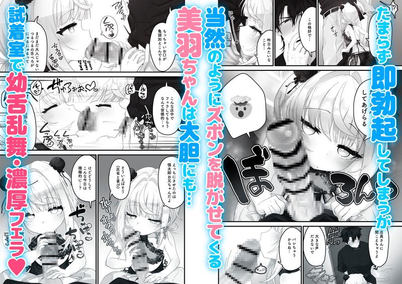 姪と過ごす8日間。~ショッピングモール編~- Sneak Peek 3
