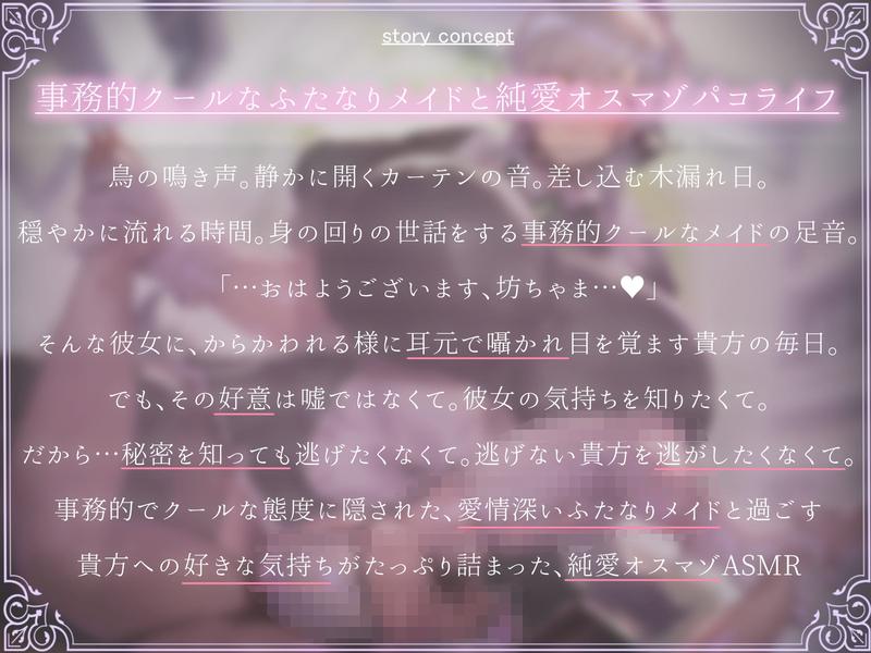 事務的クールなふたなりメイドの甘やかしオスマゾ彼氏になった僕- Sneak Peek 3