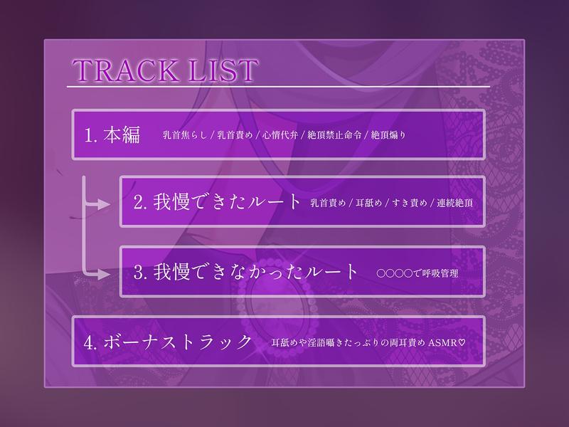 乳首イキ我慢ゲーム♡～お仕置きされたくなかったら乳首イキちゃんと我慢しようね♪～- Sneak Peek 3