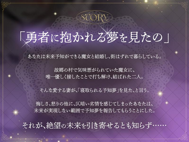 【鬱シコ】予言の魔女嫁の未来予知NTR報告～脳破壊ハッピーエンド～- Sneak Peek 3