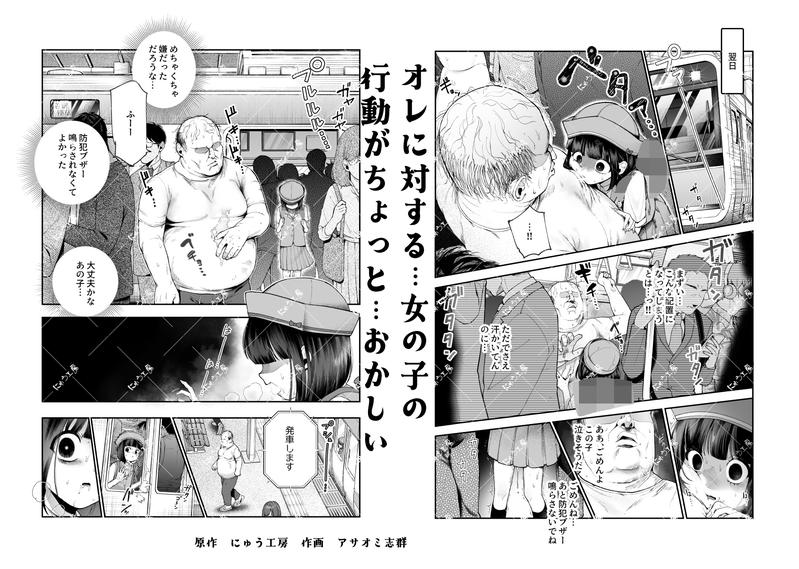 女の子吸引体質になったおじさんEX～おじさんが防犯ブザーを持つべき～- Sneak Peek3