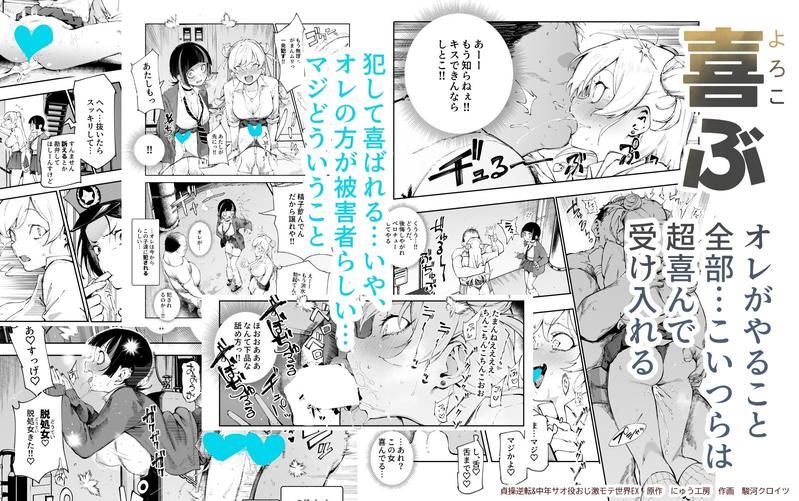 貞操逆転&中年サオ役おじ激モテ世界EX むっつりスケベ処女(どうてい)相手に無双するオレ- Sneak Peek3