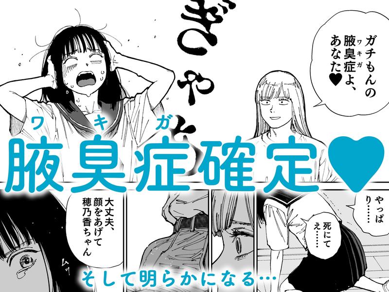 ガールラヴ・ダイアリーSP ワキガ女子ほのかの汗だく初体験- Sneak Peek 3
