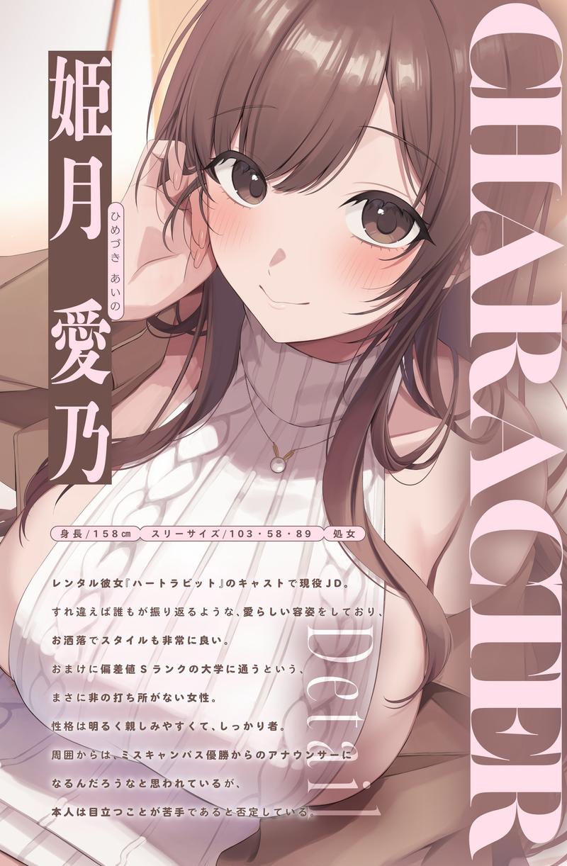 Hなウサギ貸し出し中♡レンタル彼女ハートラビット～現役JD愛乃の裏オプ耳舐めデート♡～- Sneak Peek 3