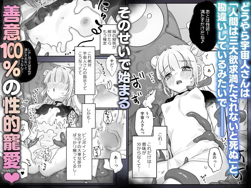 地球人を猫かわいがりする宇宙人さんに保護されている女の子の話- Sneak Peek 3